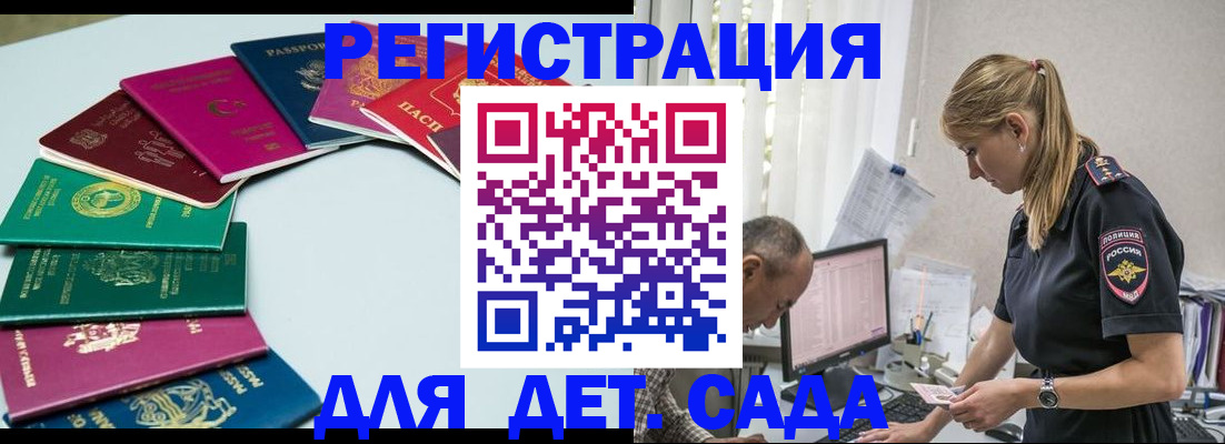 прописка 2025 в Будённовске