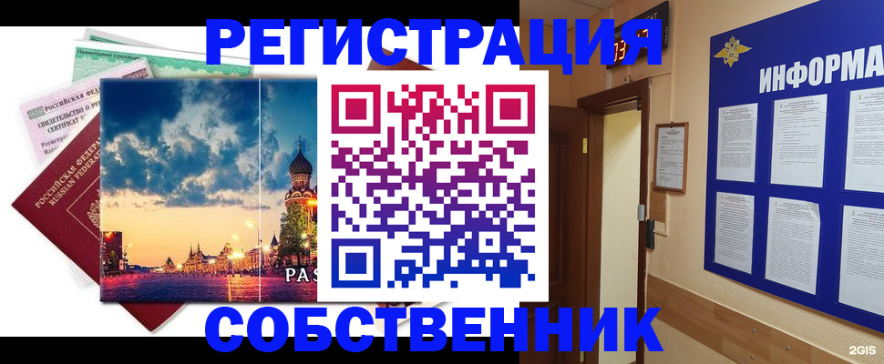 прописка от собственника в Будённовске