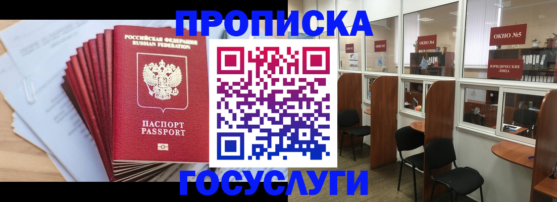 прописка для кредита в Будённовске